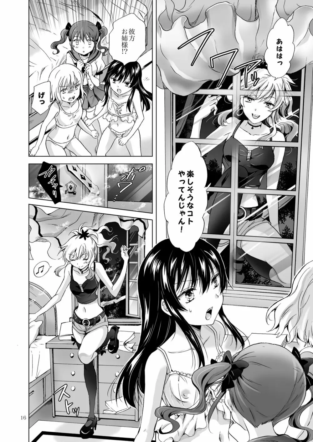 ちゅーしてヴァンパイアGirls -シスターズパーティー- Page.16