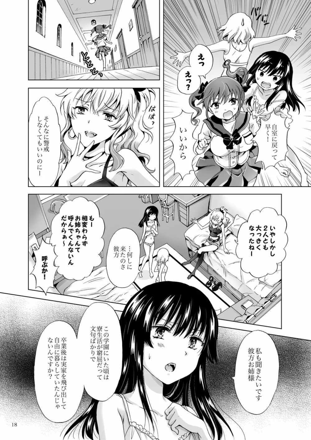 ちゅーしてヴァンパイアGirls -シスターズパーティー- Page.18