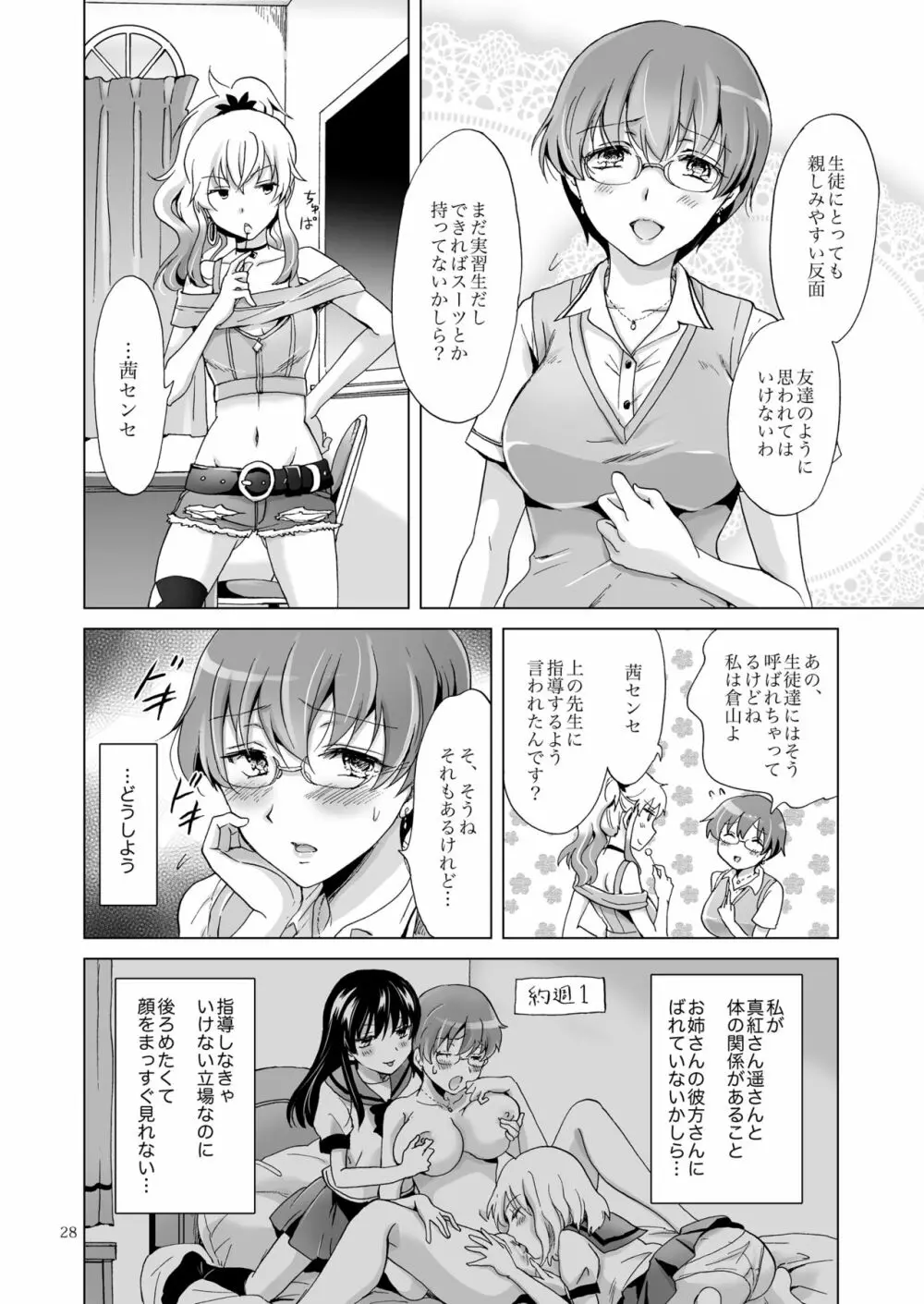 ちゅーしてヴァンパイアGirls -シスターズパーティー- Page.28