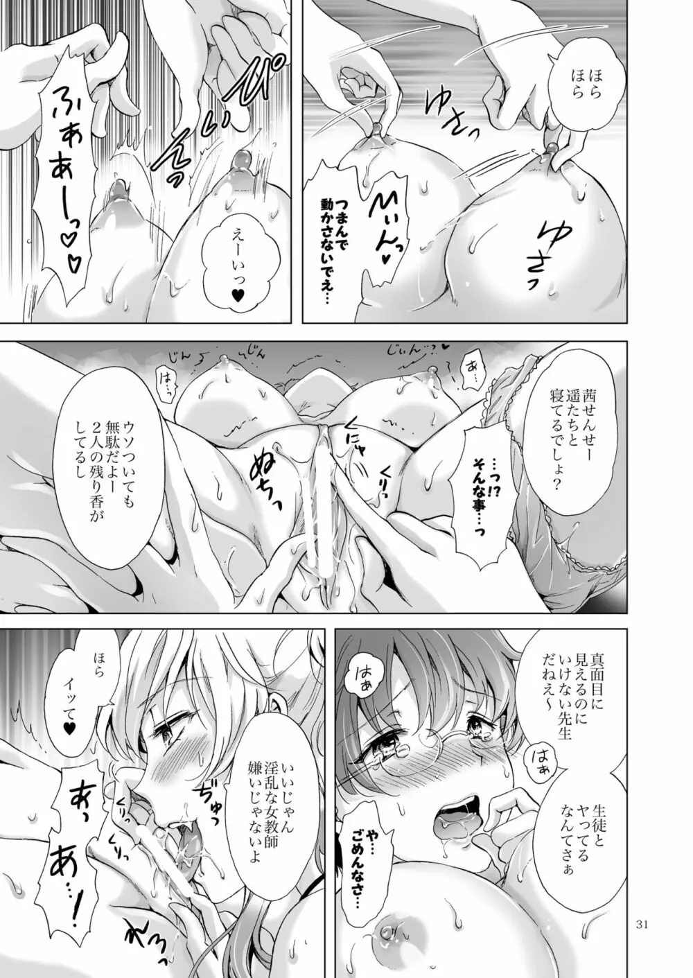 ちゅーしてヴァンパイアGirls -シスターズパーティー- Page.31