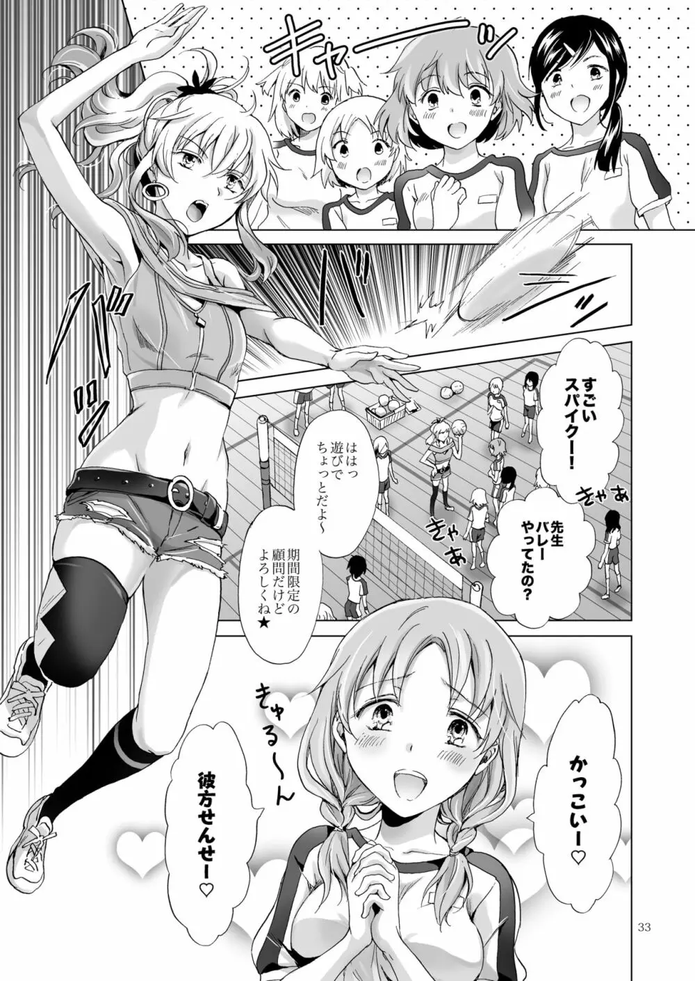 ちゅーしてヴァンパイアGirls -シスターズパーティー- Page.33