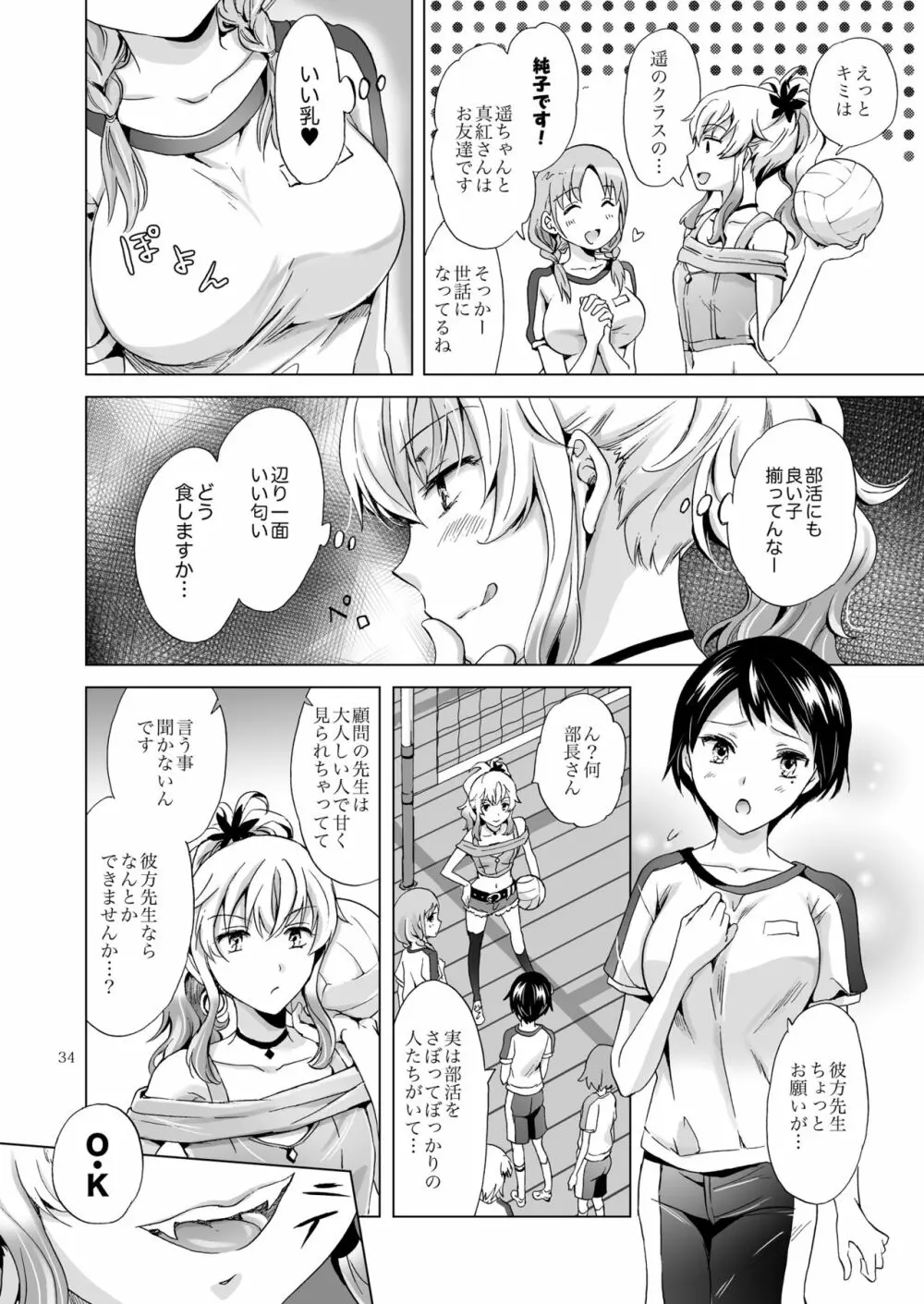 ちゅーしてヴァンパイアGirls -シスターズパーティー- Page.34