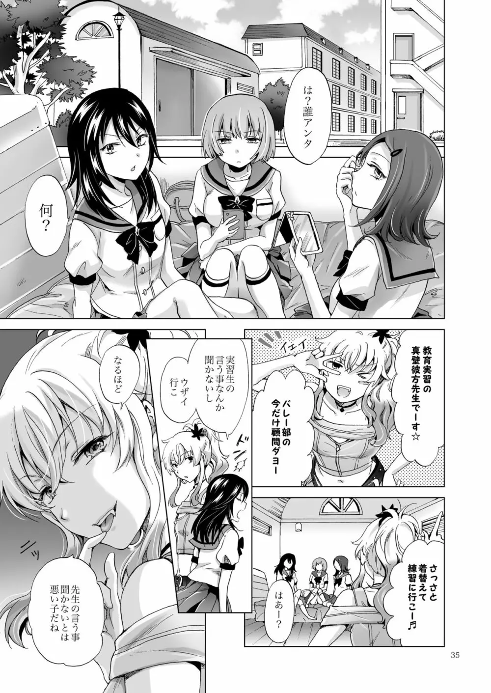 ちゅーしてヴァンパイアGirls -シスターズパーティー- Page.35