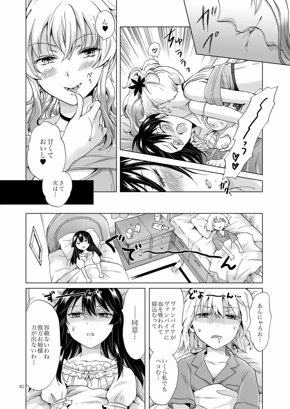 ちゅーしてヴァンパイアGirls -シスターズパーティー- Page.40