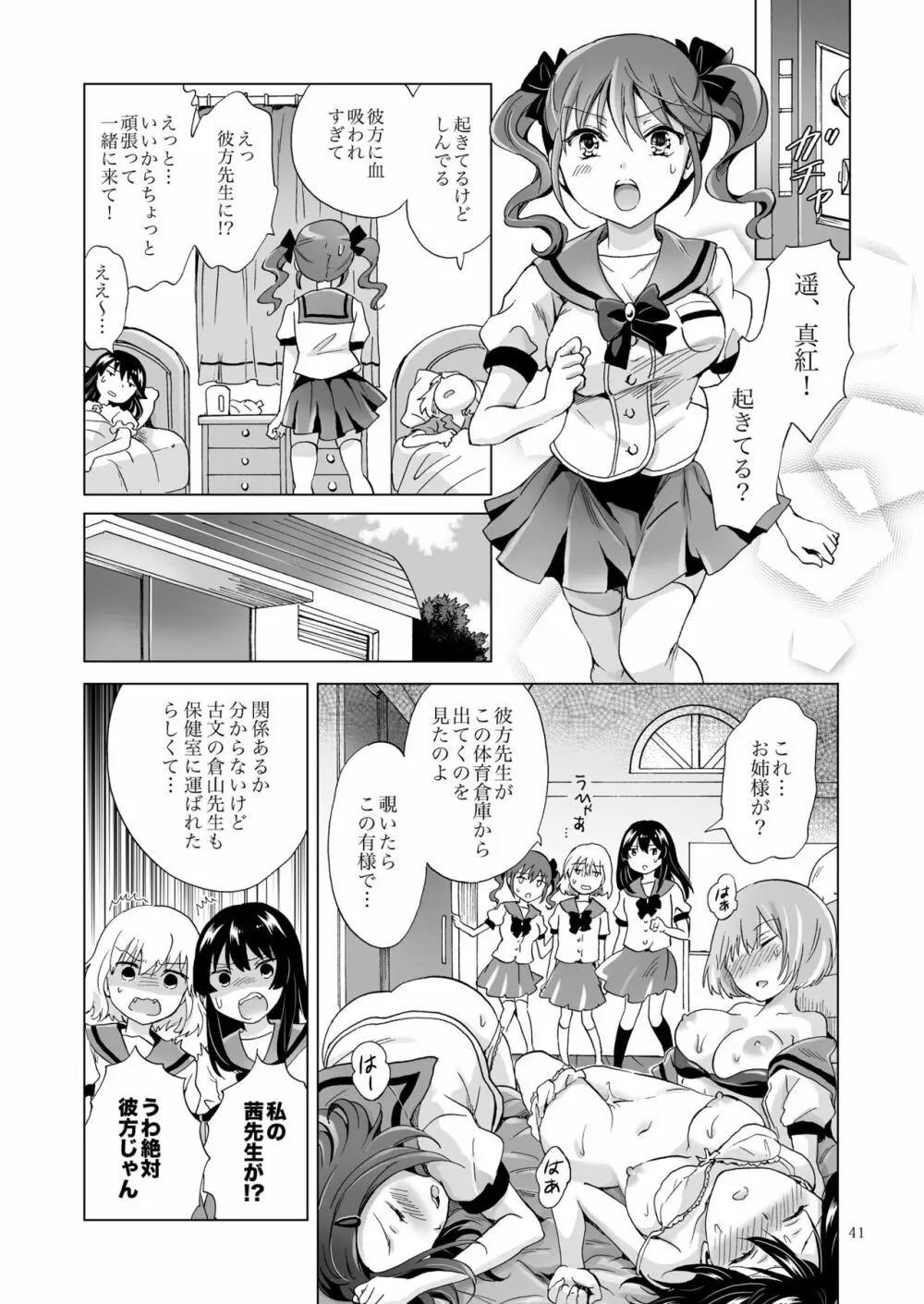 ちゅーしてヴァンパイアGirls -シスターズパーティー- Page.41