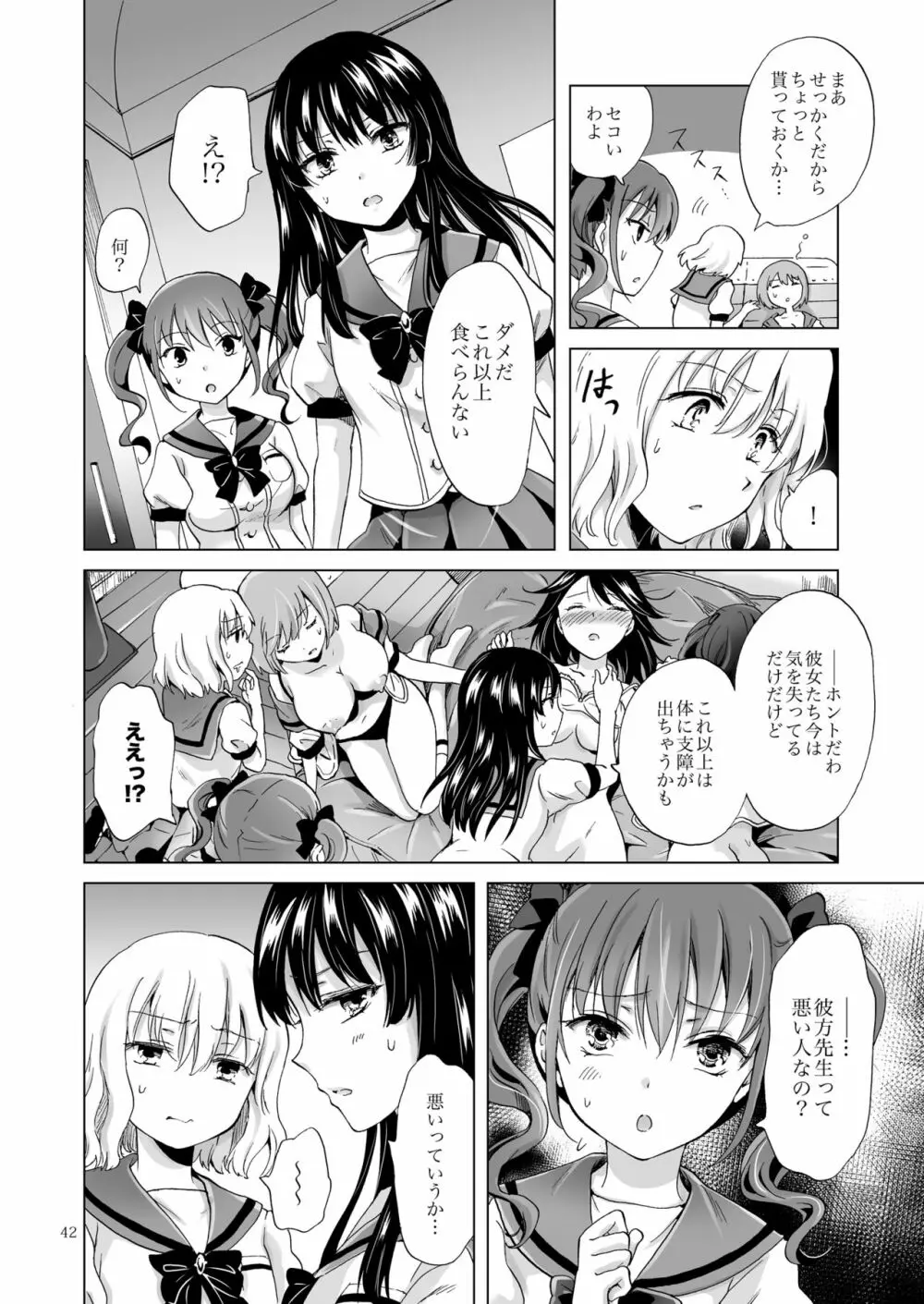 ちゅーしてヴァンパイアGirls -シスターズパーティー- Page.42