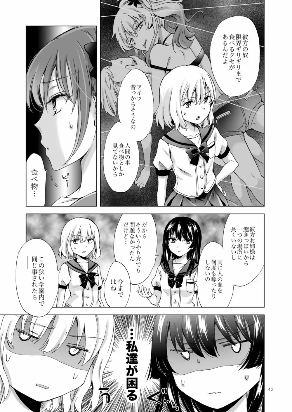 ちゅーしてヴァンパイアGirls -シスターズパーティー- Page.43