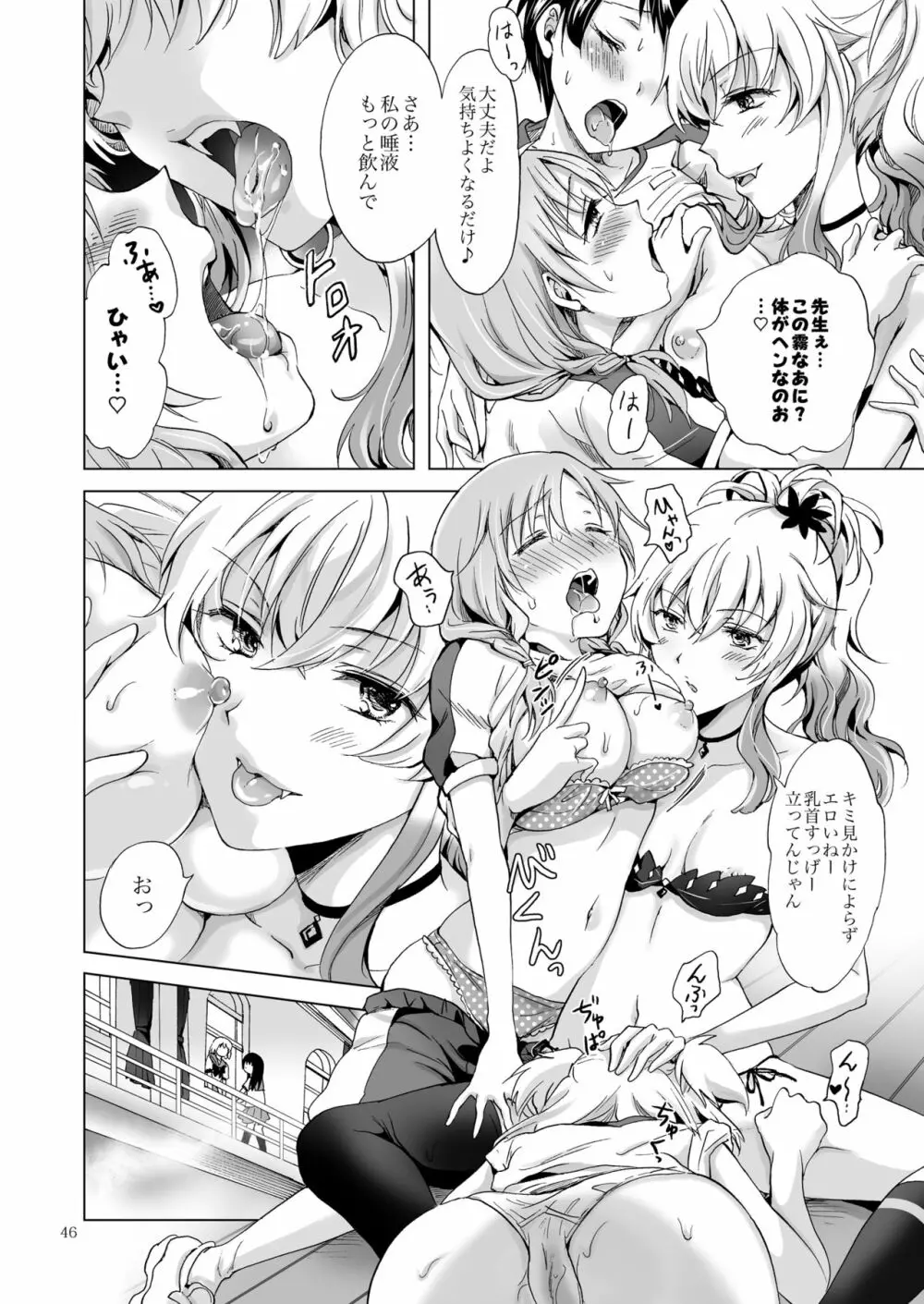 ちゅーしてヴァンパイアGirls -シスターズパーティー- Page.46