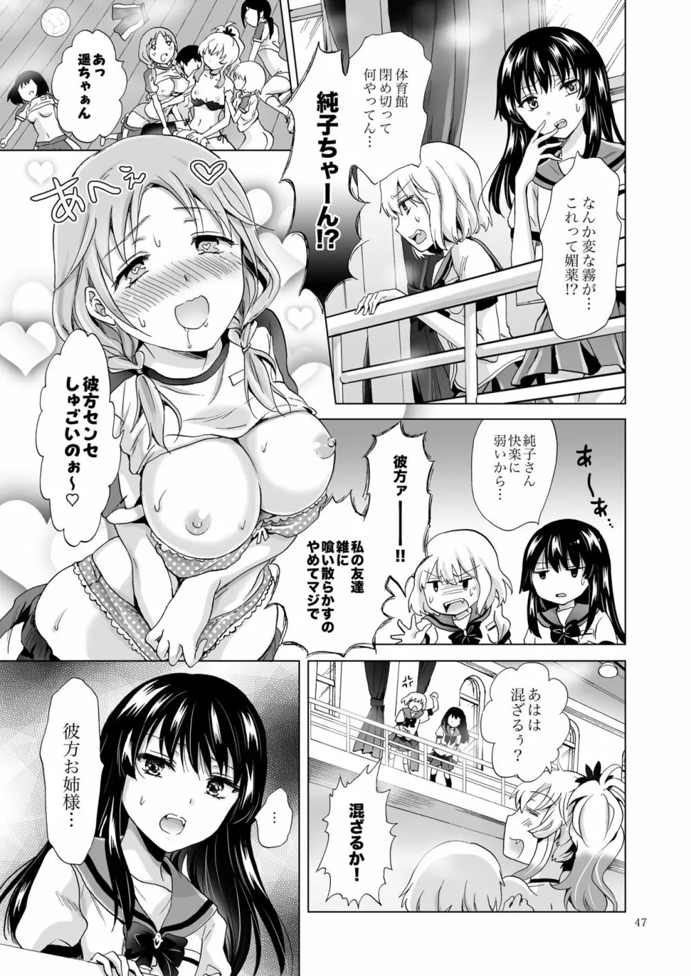 ちゅーしてヴァンパイアGirls -シスターズパーティー- Page.47