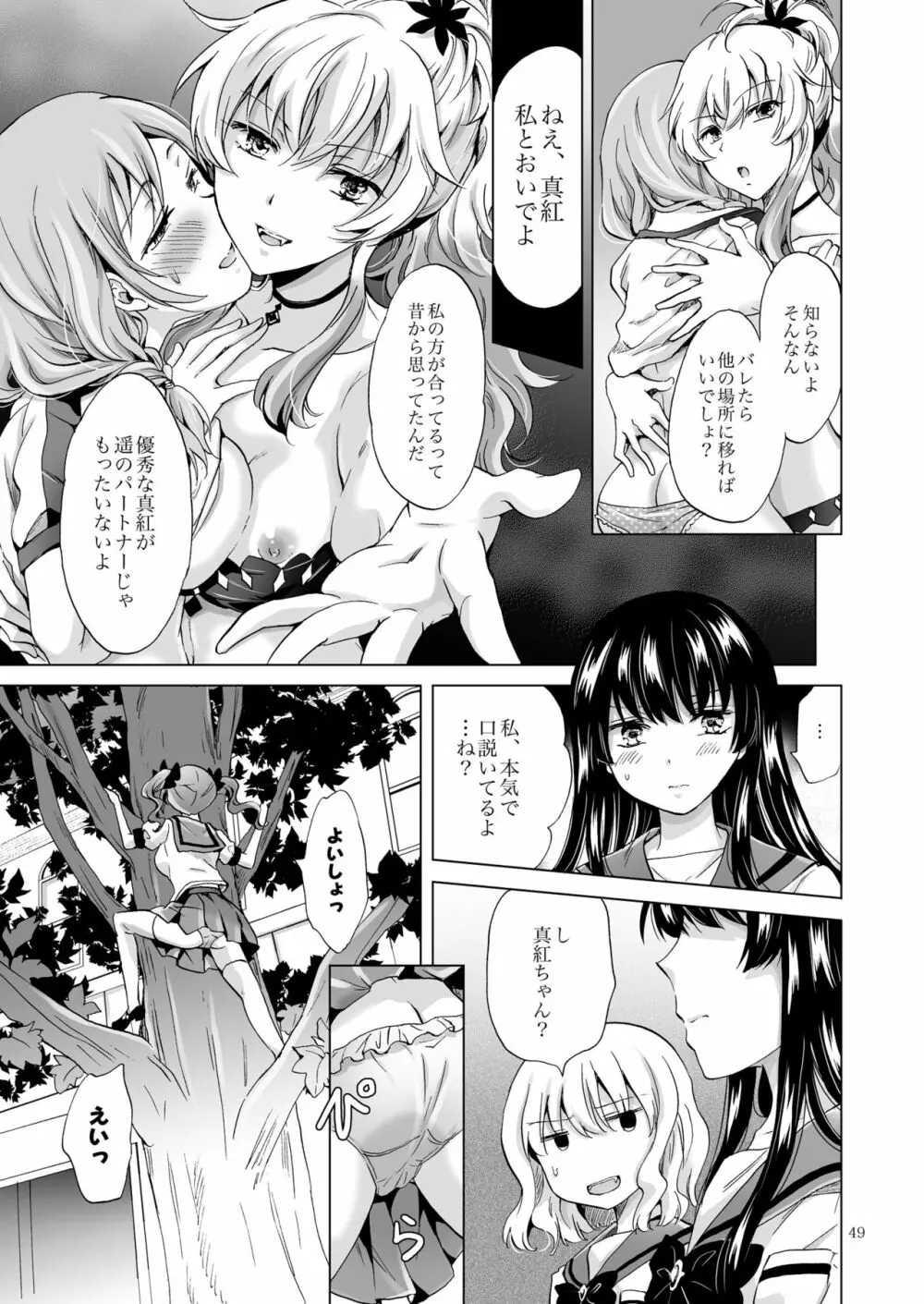 ちゅーしてヴァンパイアGirls -シスターズパーティー- Page.49