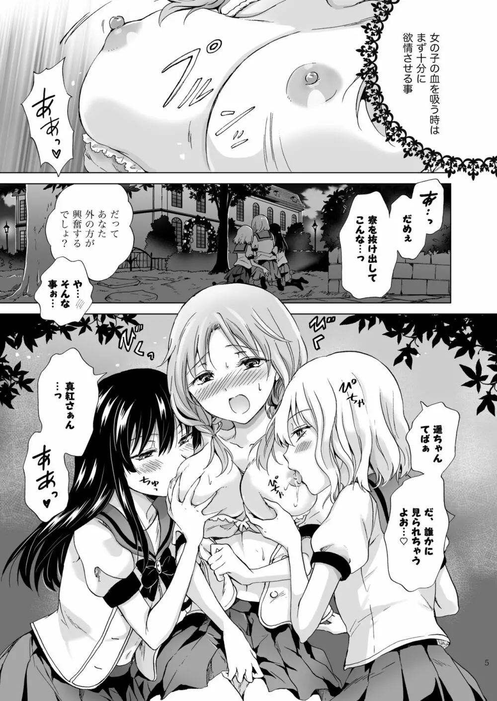 ちゅーしてヴァンパイアGirls -シスターズパーティー- Page.5