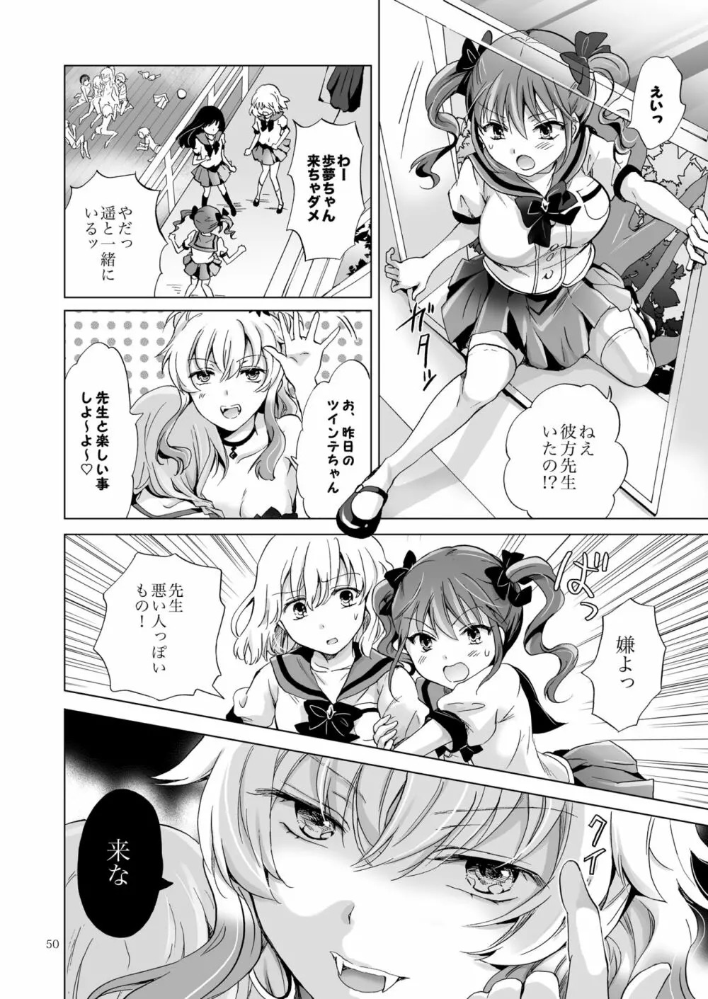 ちゅーしてヴァンパイアGirls -シスターズパーティー- Page.50