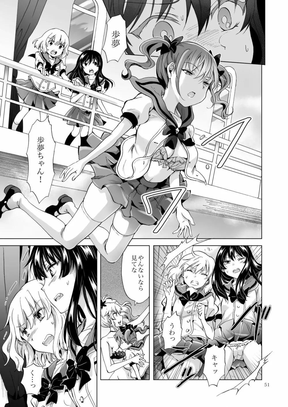 ちゅーしてヴァンパイアGirls -シスターズパーティー- Page.51