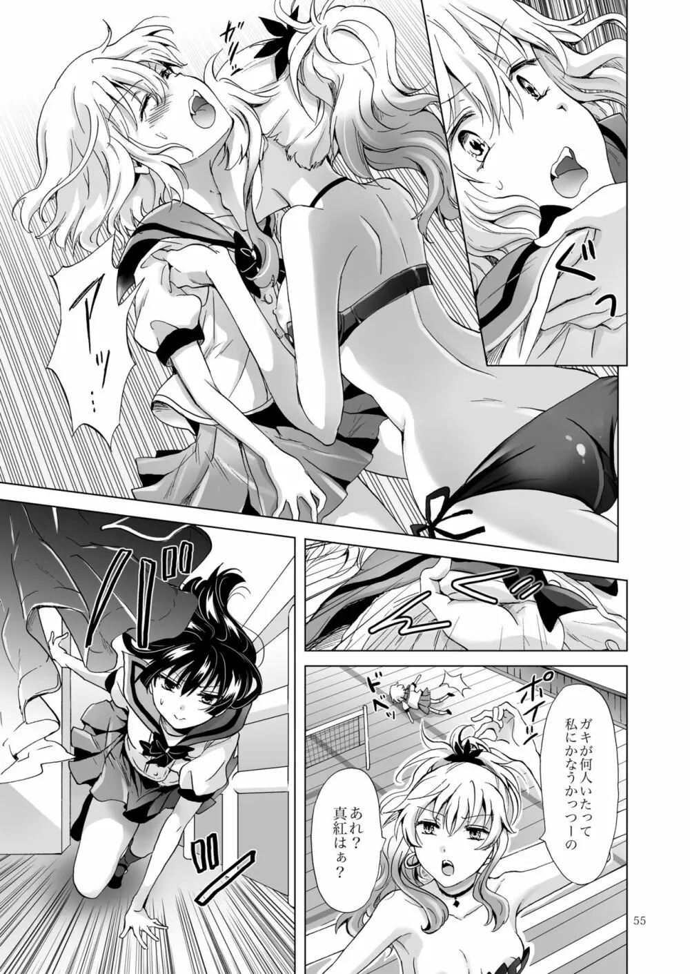 ちゅーしてヴァンパイアGirls -シスターズパーティー- Page.55