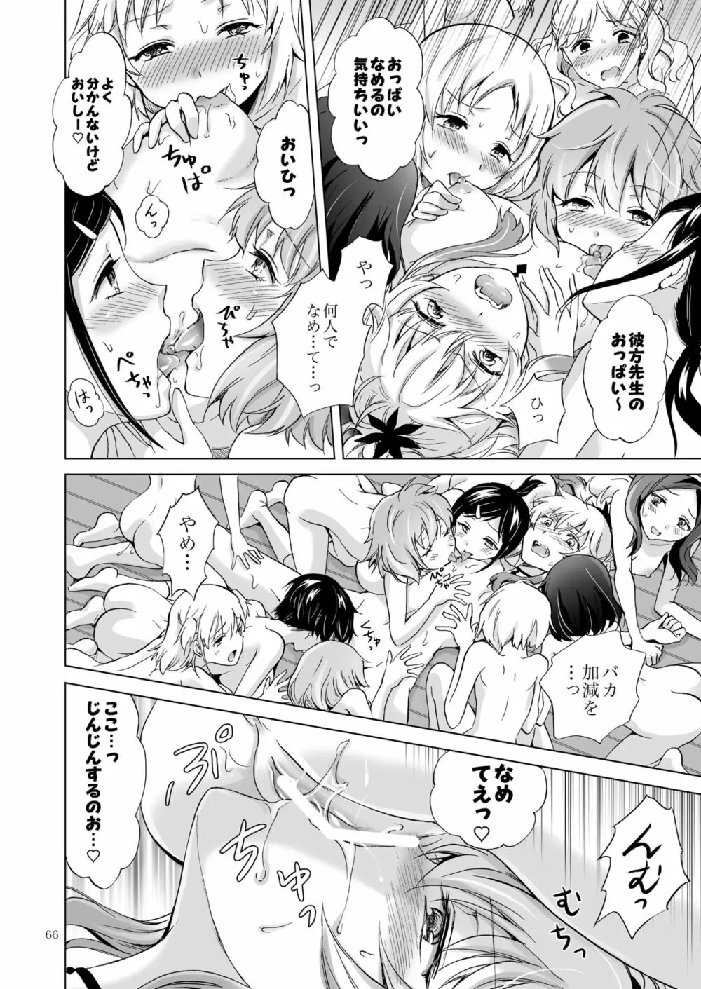 ちゅーしてヴァンパイアGirls -シスターズパーティー- Page.66