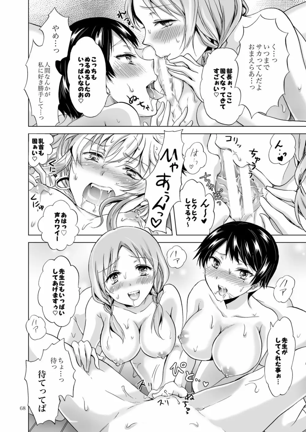 ちゅーしてヴァンパイアGirls -シスターズパーティー- Page.68