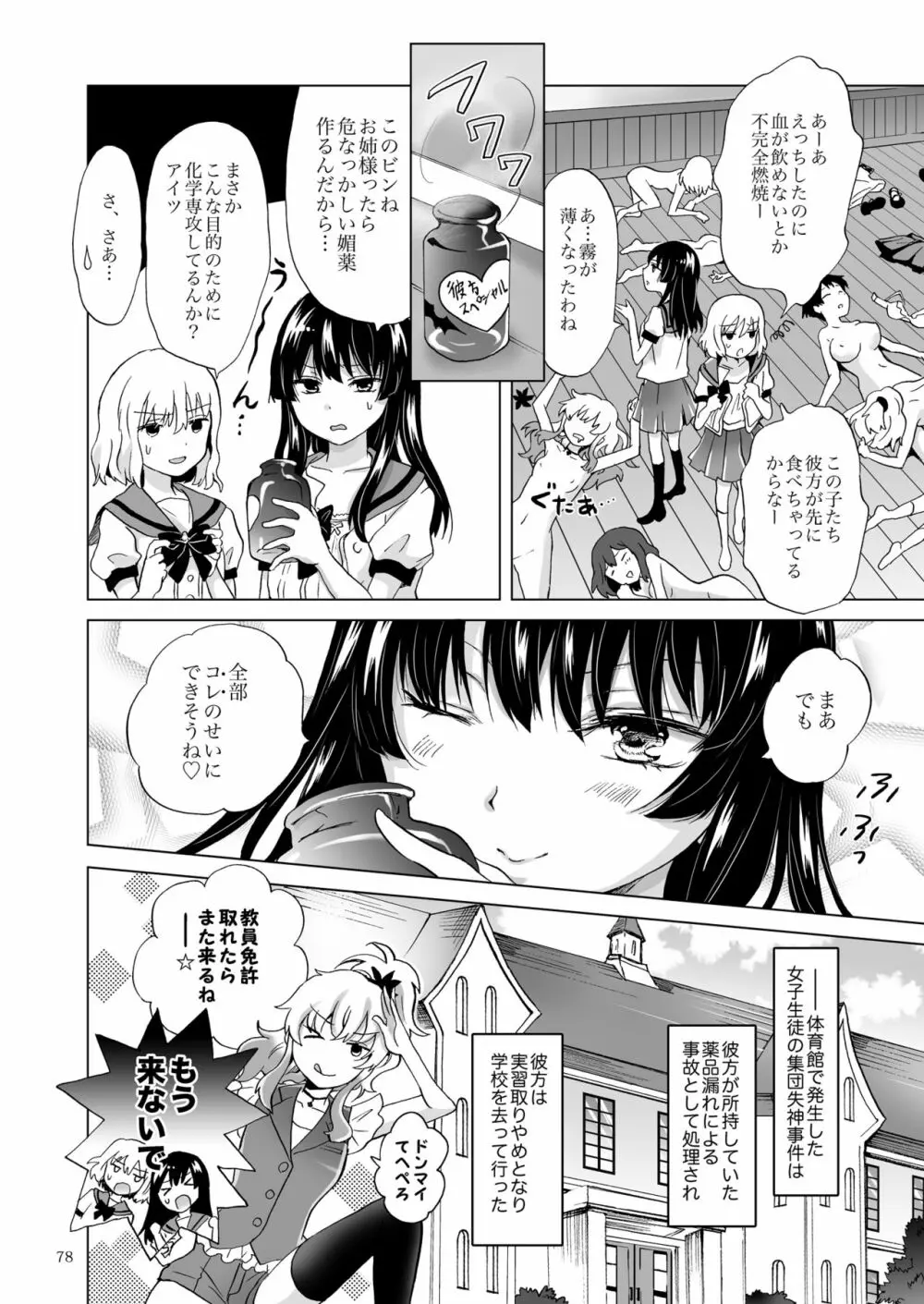 ちゅーしてヴァンパイアGirls -シスターズパーティー- Page.78