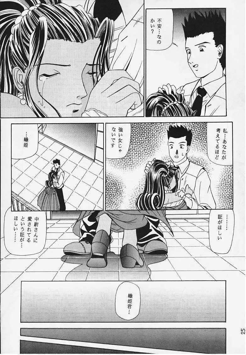 でJaう゛ {辰の巻} Page.22