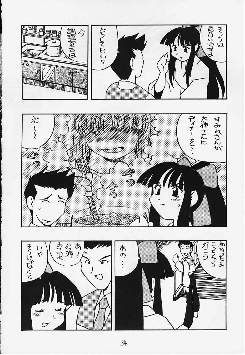 でJaう゛ {辰の巻} Page.31