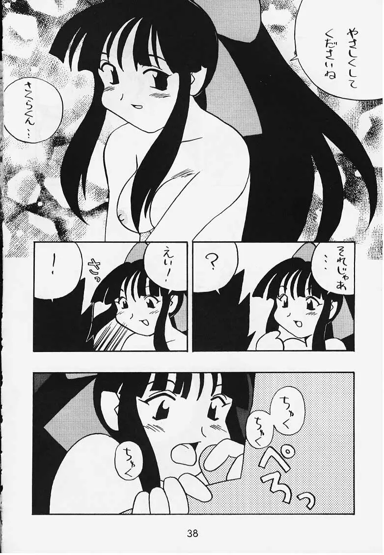 でJaう゛ {辰の巻} Page.35