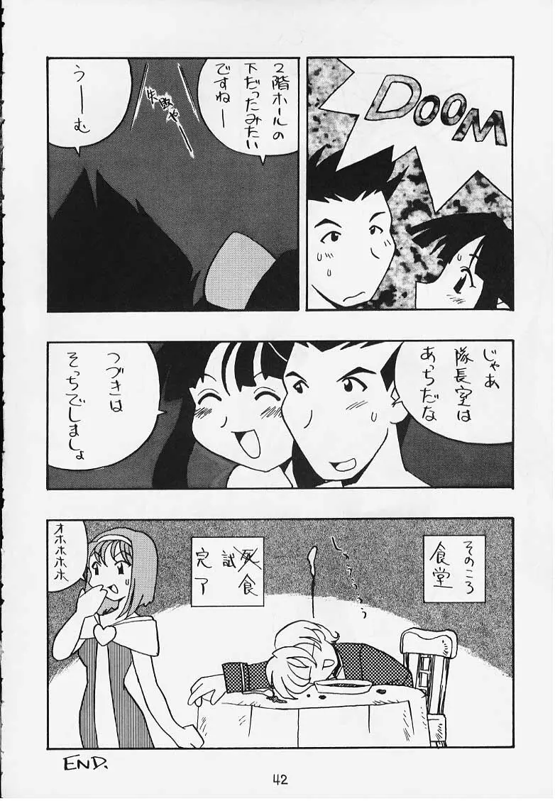 でJaう゛ {辰の巻} Page.39