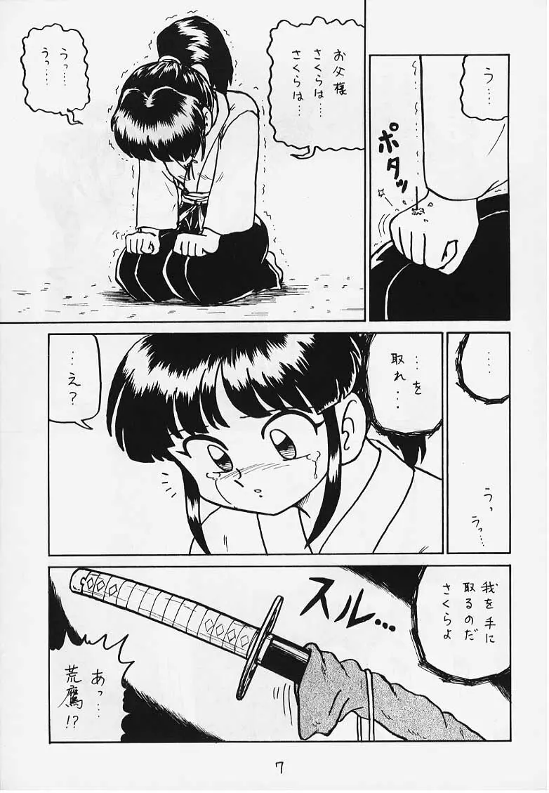 でJaう゛ {辰の巻} Page.4