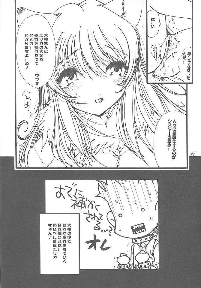 花組 御漫画報 Page.15