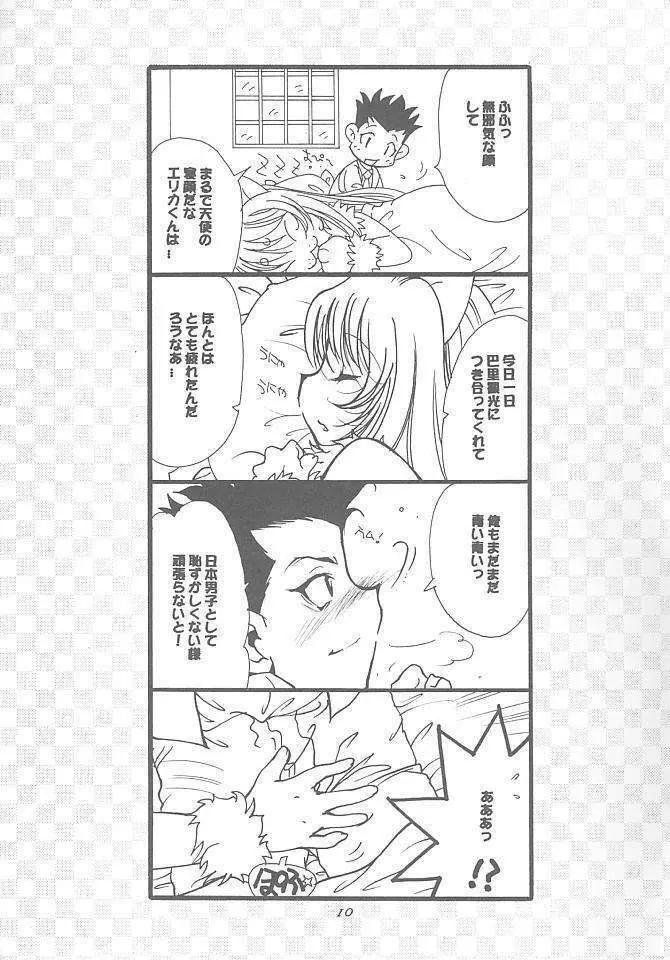 花組 御漫画報 Page.9