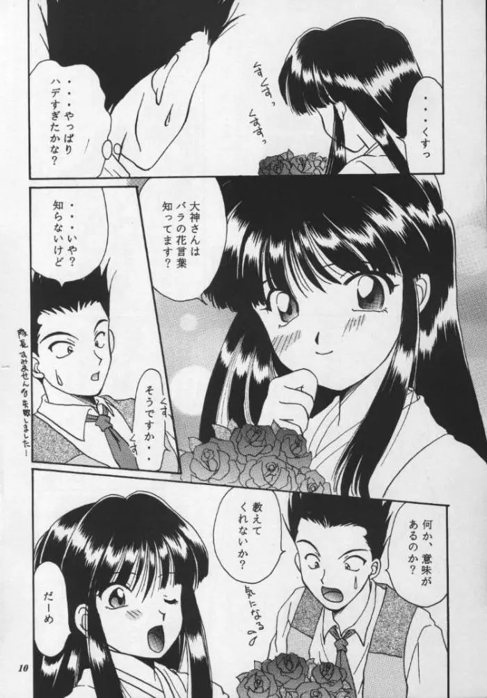 檄 帝國過激團 完全版 Page.9