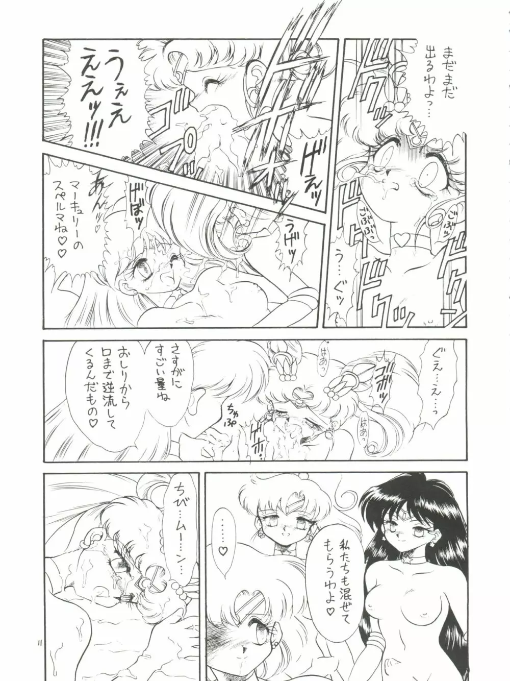 ろりっこLOVE4 Page.11