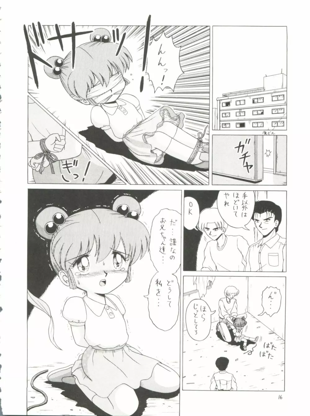 ろりっこLOVE4 Page.16