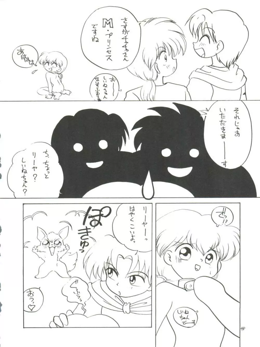 ろりっこLOVE4 Page.48