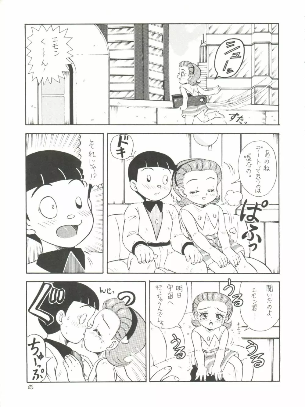 ろりっこLOVE4 Page.65