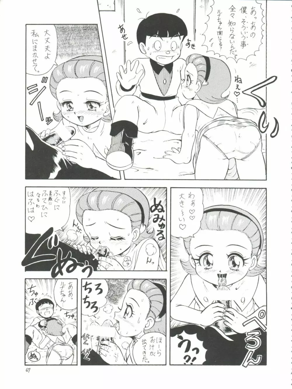 ろりっこLOVE4 Page.67