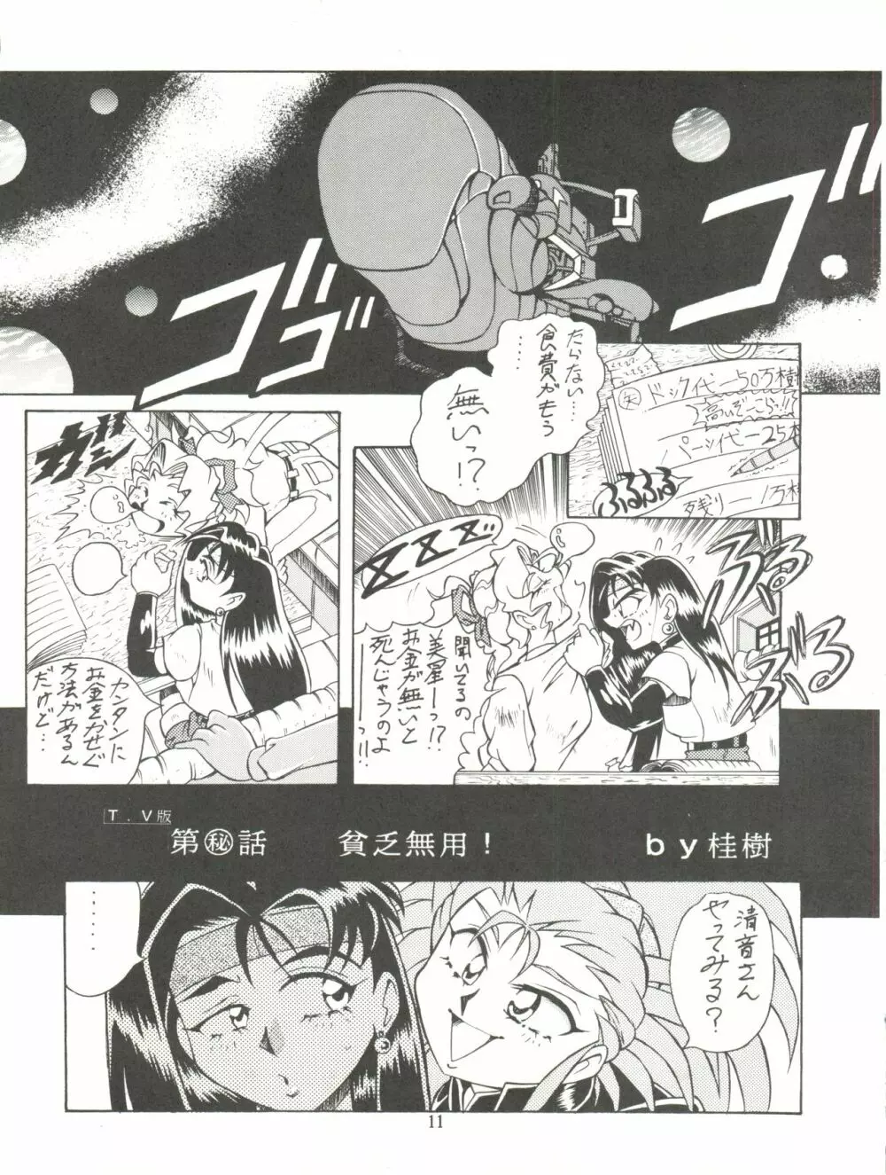 天地無用! みゃーん 3 Final Page.11
