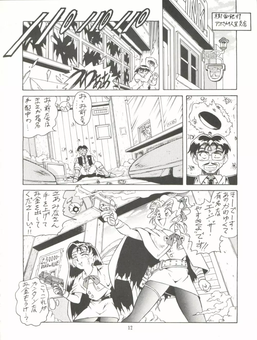 天地無用! みゃーん 3 Final Page.12