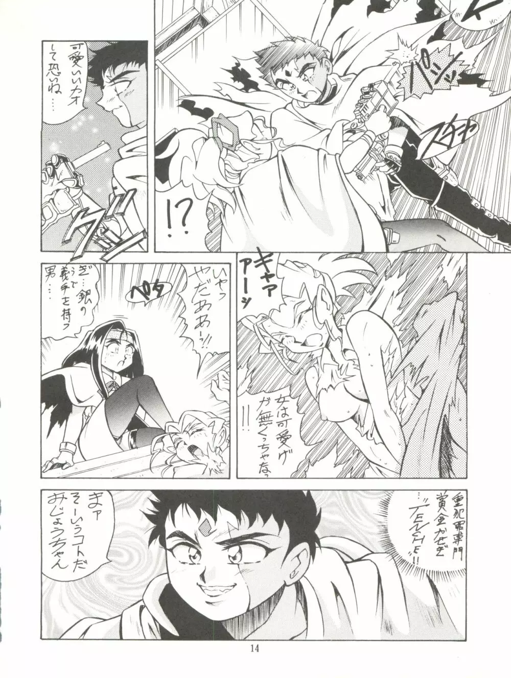 天地無用! みゃーん 3 Final Page.14