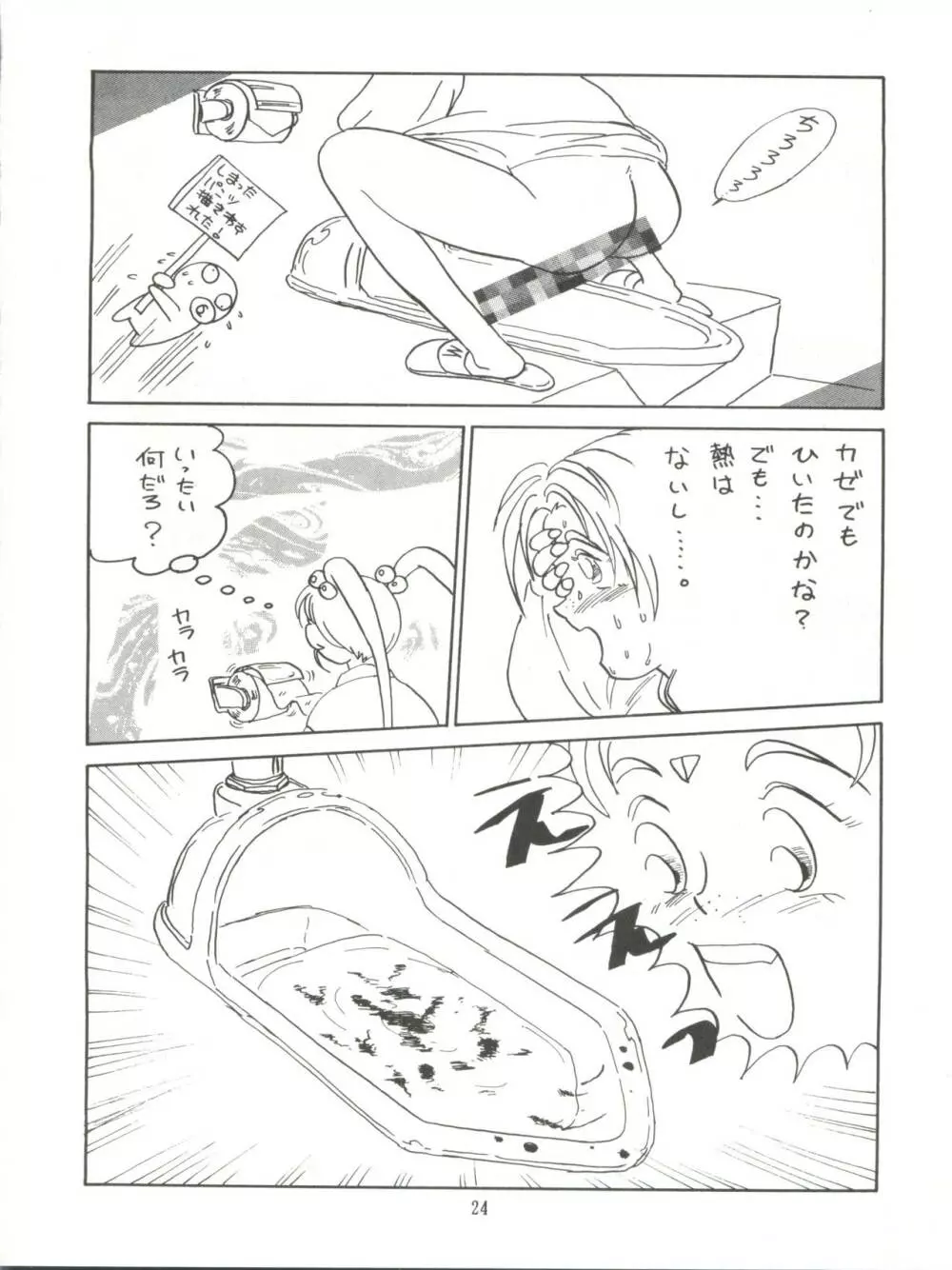 天地無用! みゃーん 3 Final Page.24