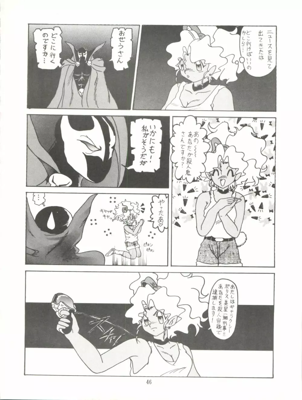 天地無用! みゃーん 3 Final Page.46