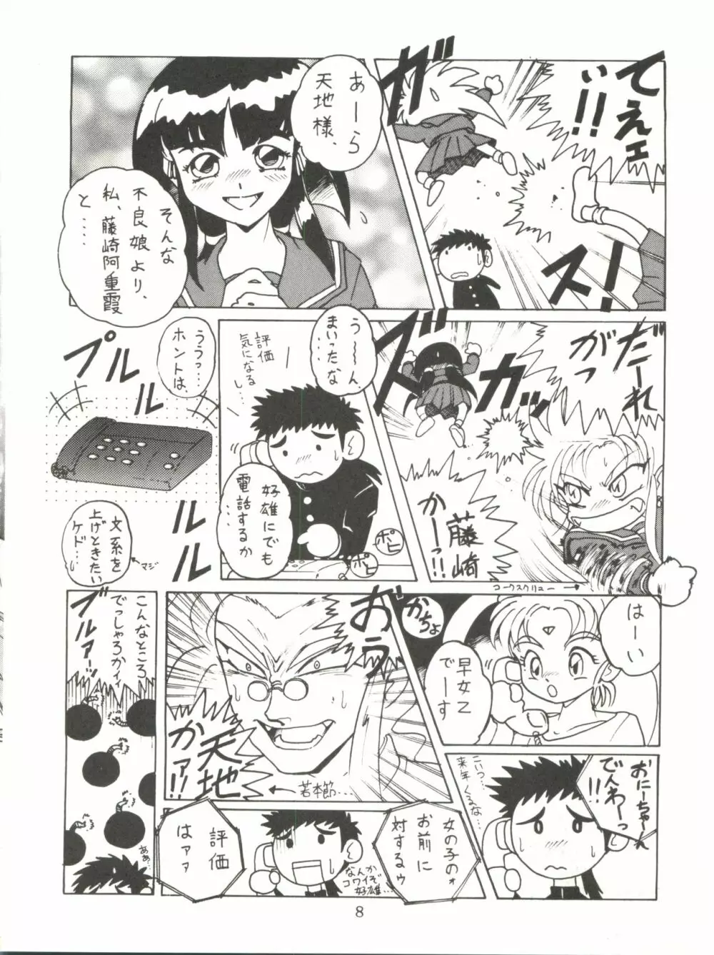 天地無用! みゃーん 3 Final Page.8