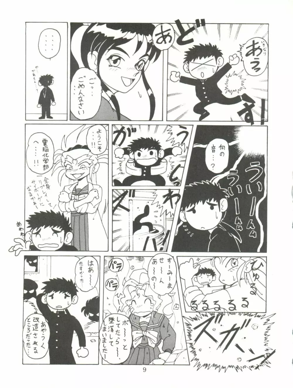 天地無用! みゃーん 3 Final Page.9