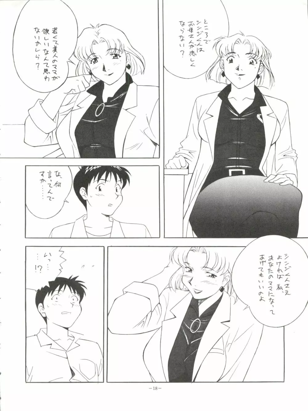 おかちめんたいこ タフ Page.18