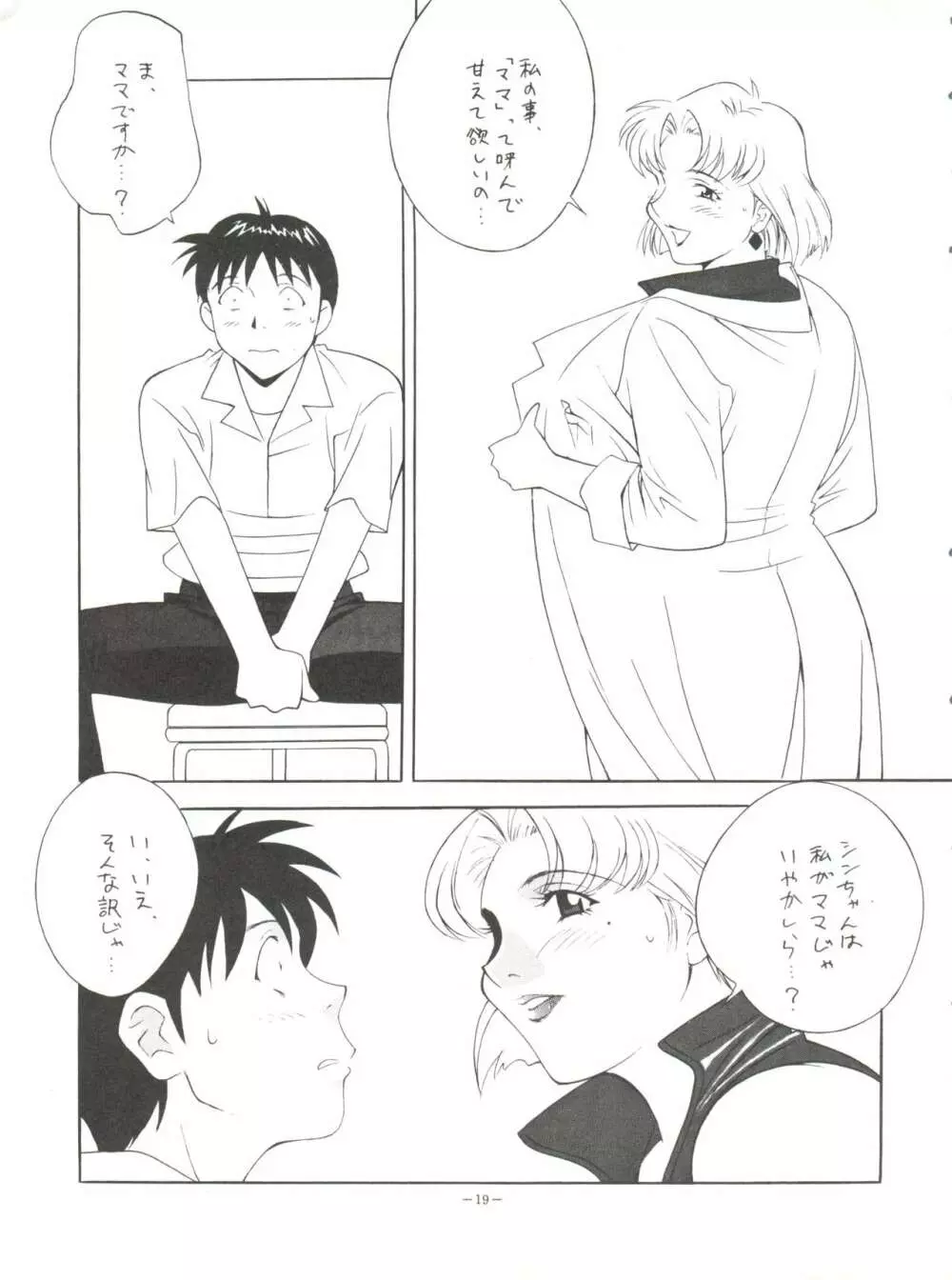おかちめんたいこ タフ Page.19