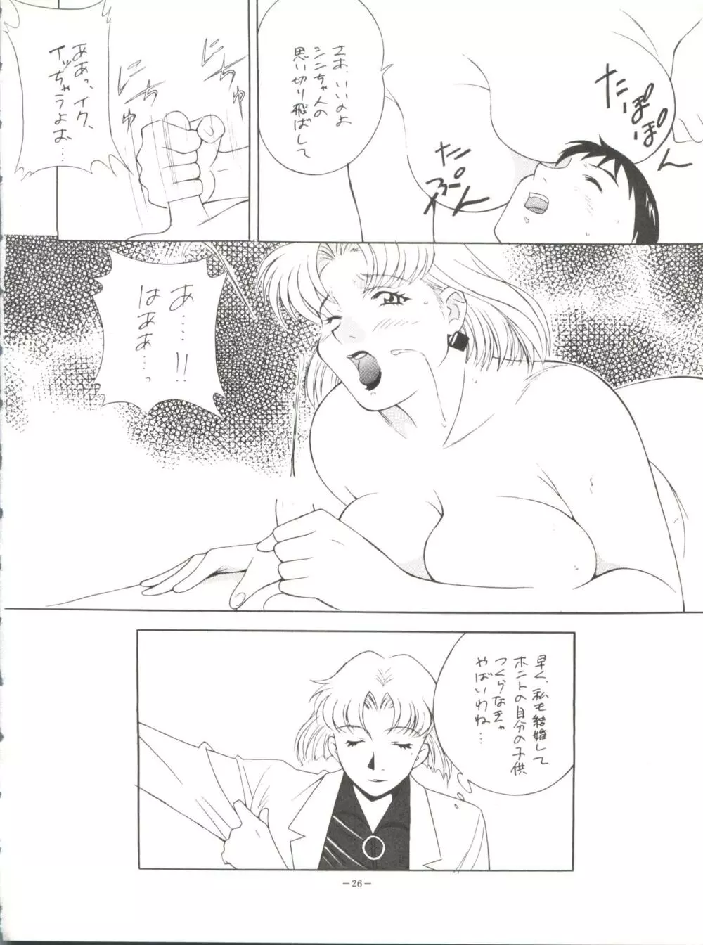 おかちめんたいこ タフ Page.26