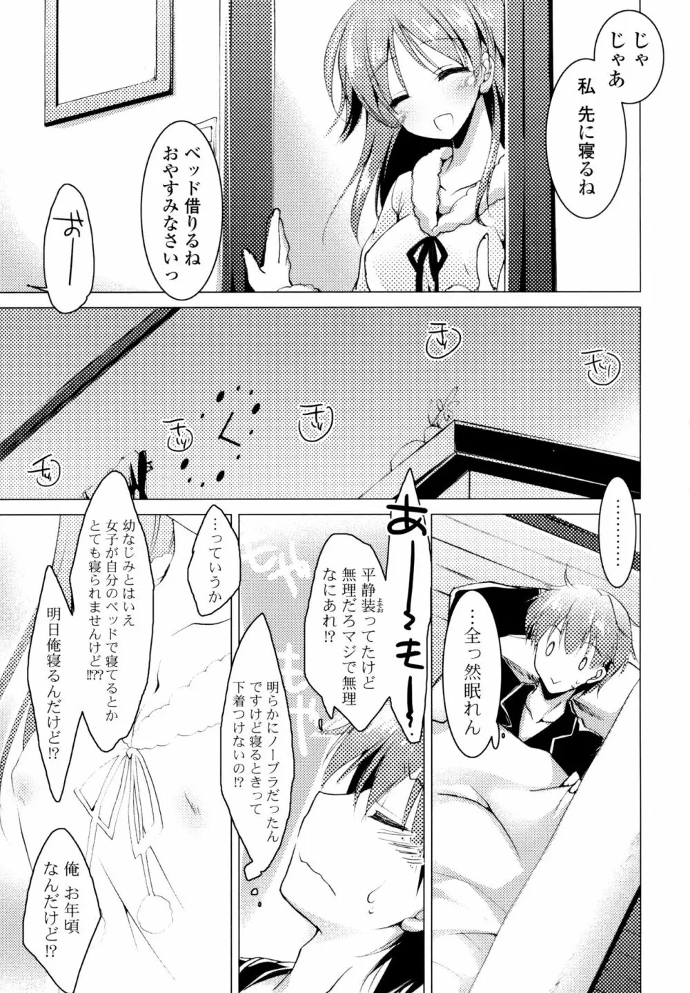 ヒメゴト♥スイッチ + 8P小冊子 Page.135