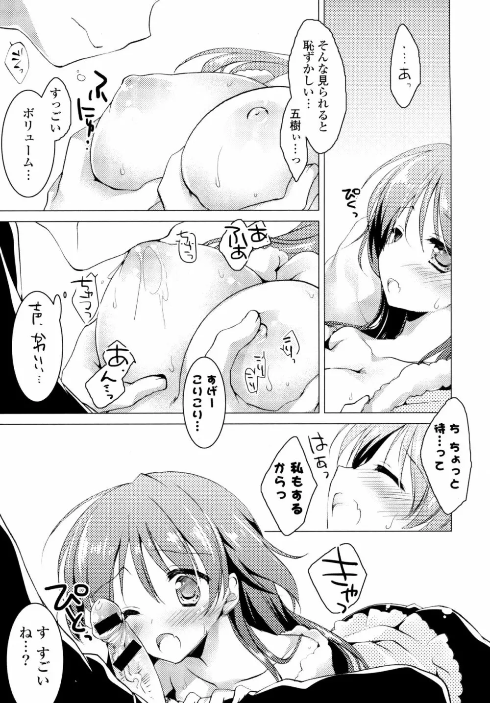 ヒメゴト♥スイッチ + 8P小冊子 Page.139