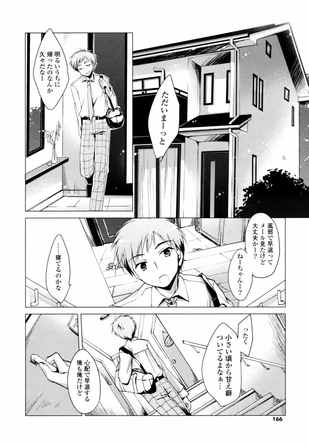 ヒメゴト♥スイッチ + 8P小冊子 Page.164