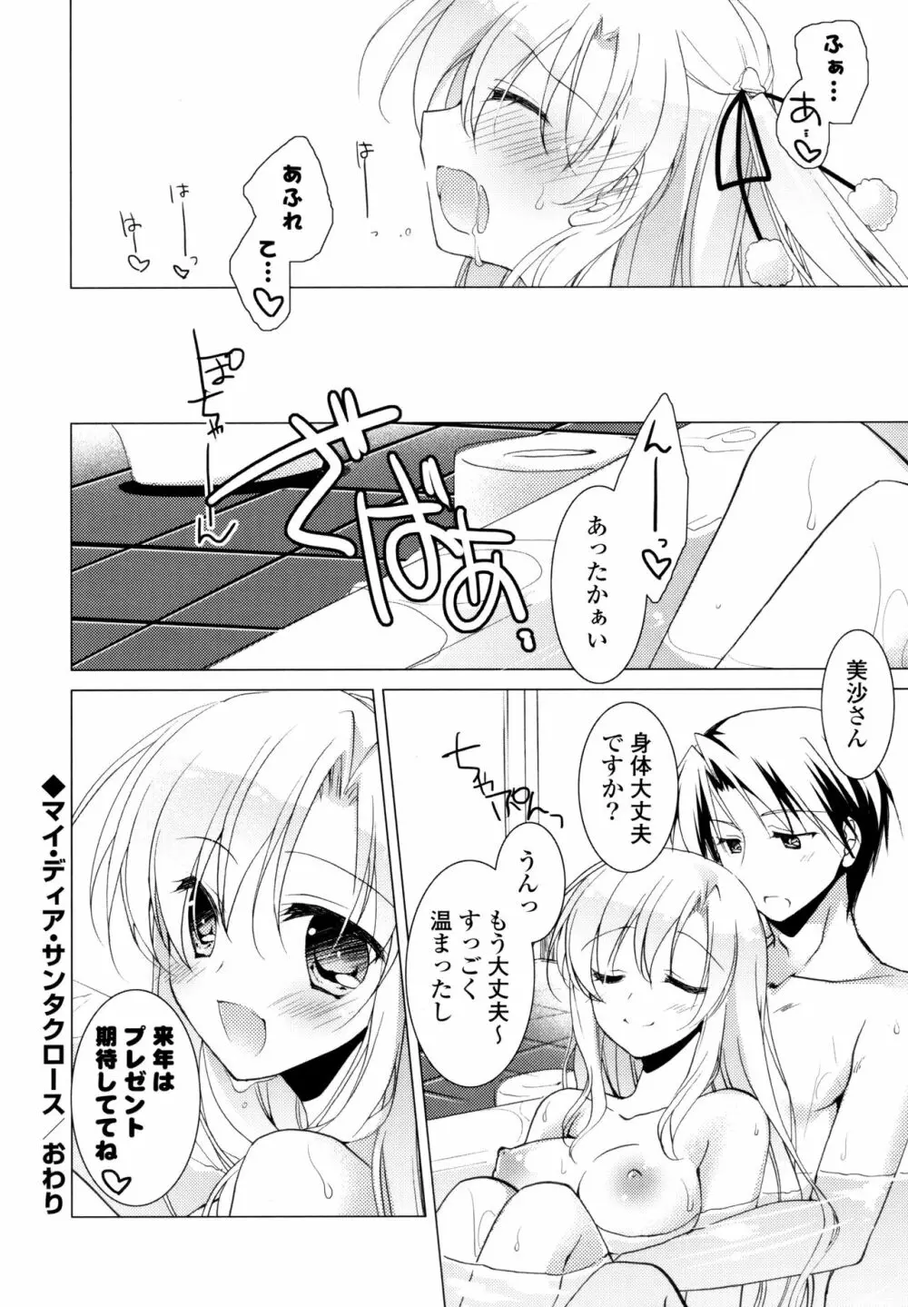 ヒメゴト♥スイッチ + 8P小冊子 Page.22
