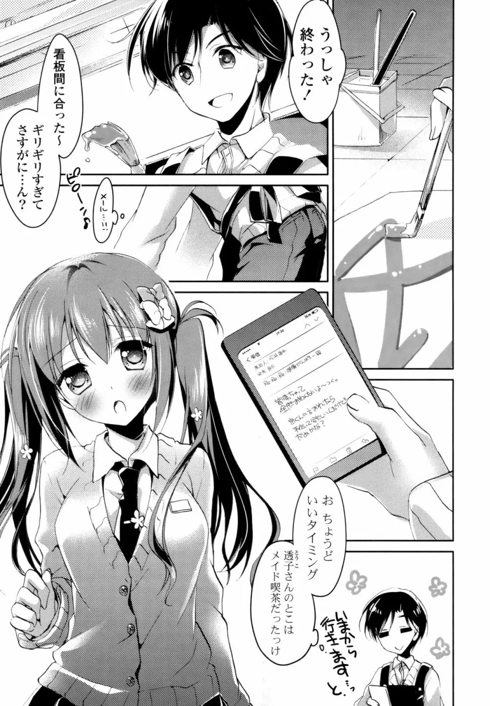 ヒメゴト♥スイッチ + 8P小冊子 Page.23