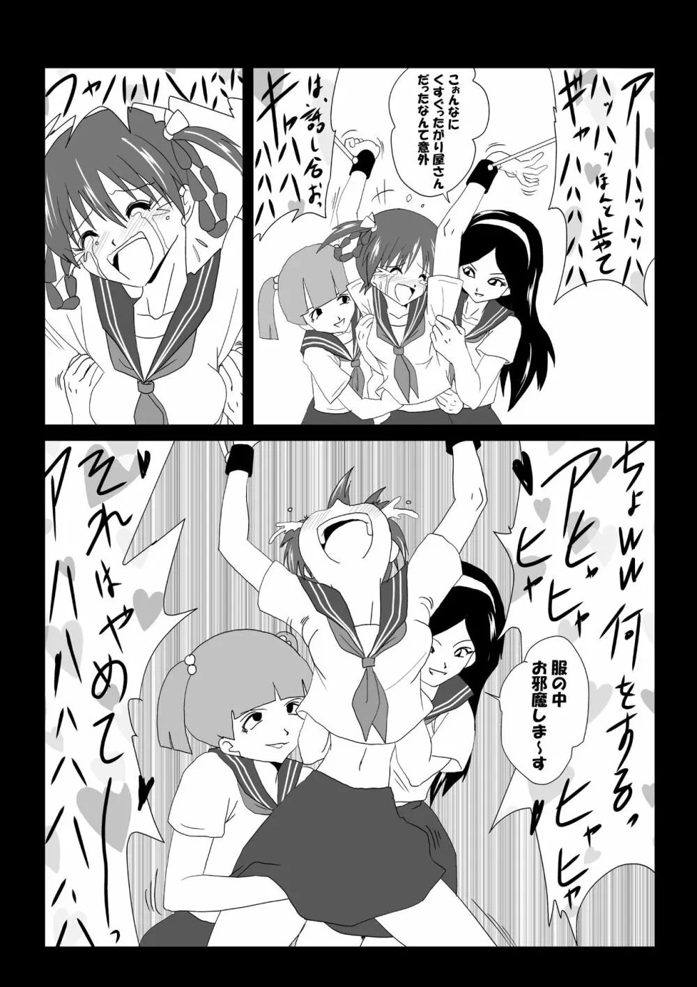 G3秘蔵ファイル02 Page.4